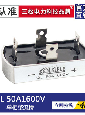 单相三相桥式整流桥QL5010 SQL50A1000V 1200V1600V 40A35A25A10A