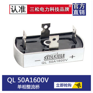 1200V1600V 單相三相橋式 整流橋QL5010 SQL50A1000V 40A35A25A10A