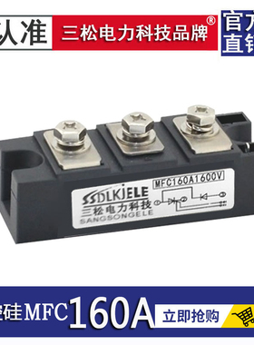 半控模块MFC110A1600VMFC160A2000V200A300A500A25A55A800A可控硅