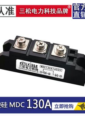 整流模块MDC130A1600V MDC110A1600V MDC100A MDC90A70A55A25A50A