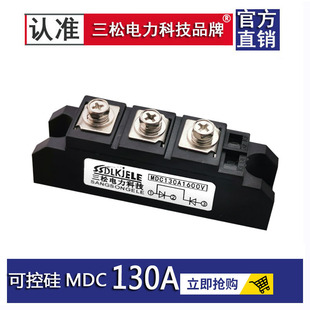 整流模块MDC130A1600V MDC110A1600V MDC100A MDC90A70A55A25A50A