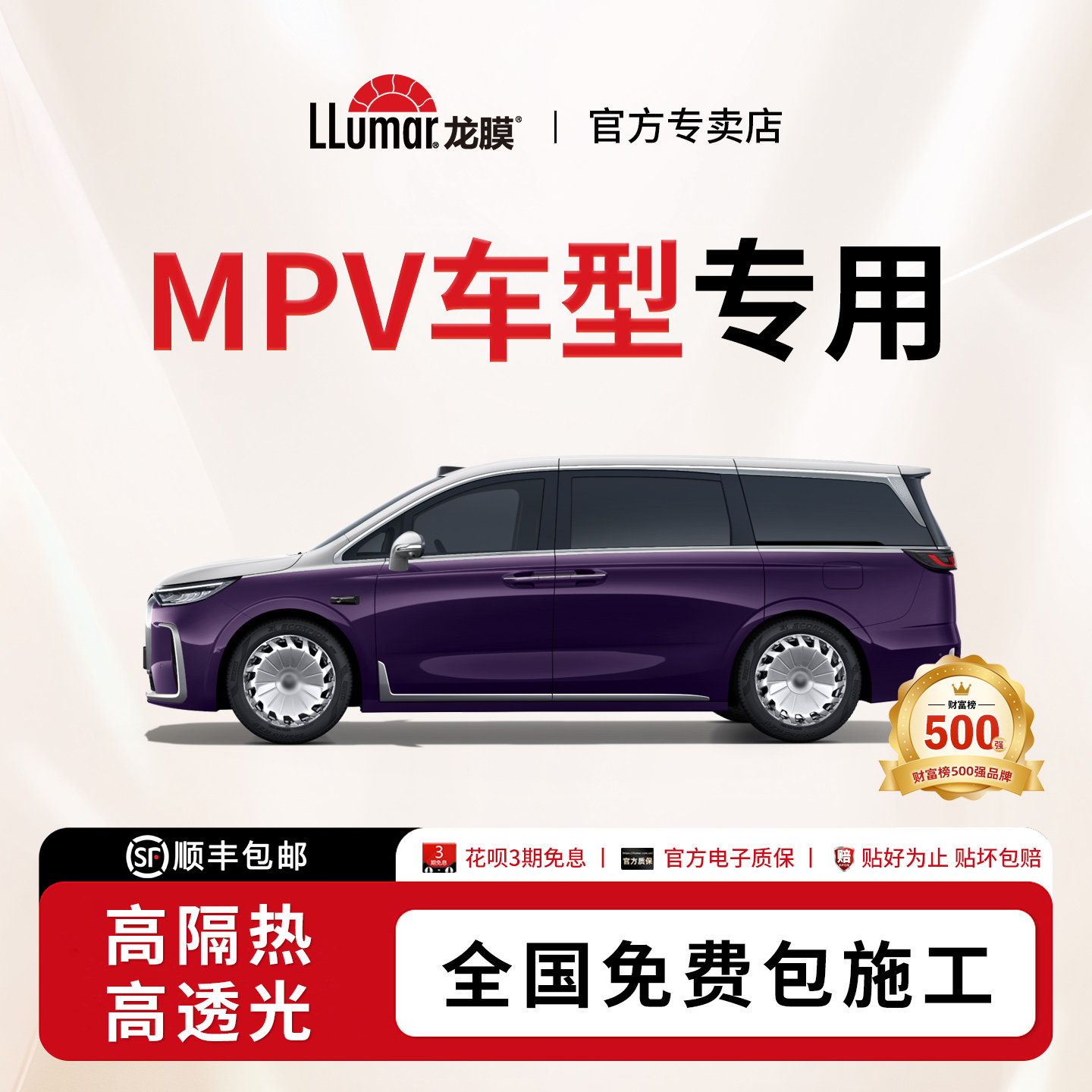 MPV用塞纳/GL8/小鹏X9等龙膜窗膜