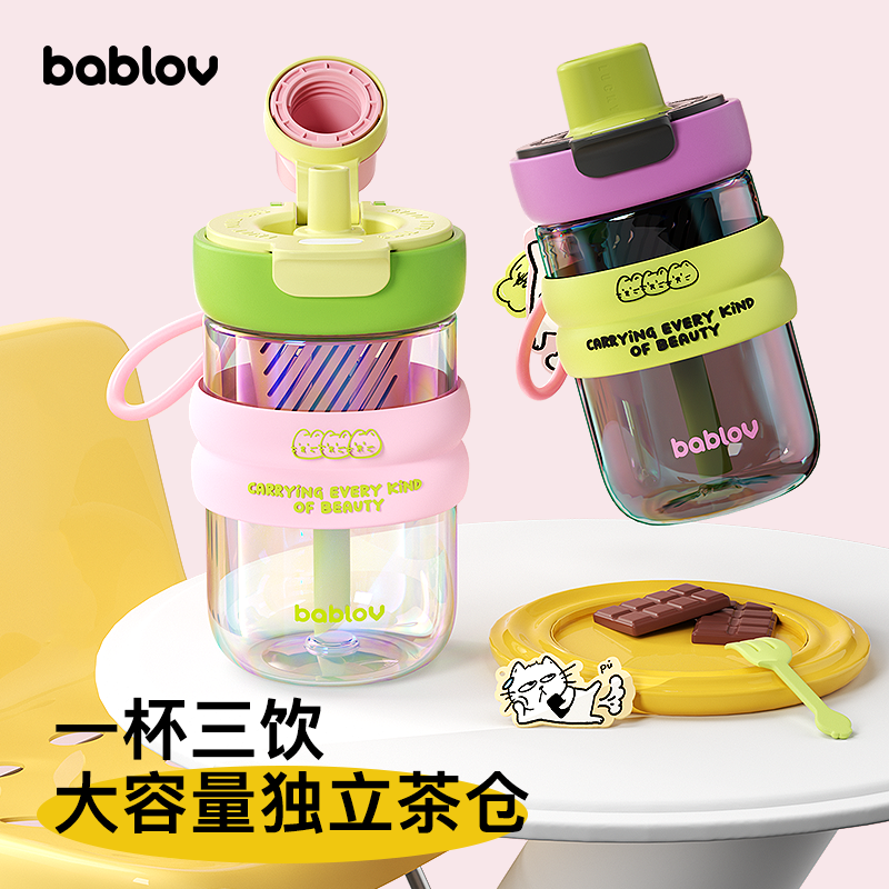 bablov玻璃水杯女生高颜值吸管杯外出携带咖啡杯便携茶杯茶水分离