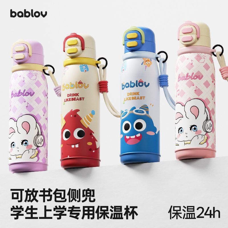 bablov儿童保温杯男孩学生上学专用杯子女孩吸管式高颜值饮水杯