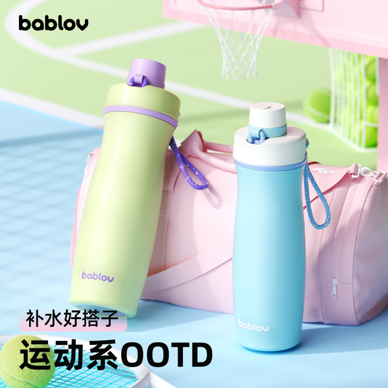 bablov保温杯女士高颜值2025新款运动水壶便携杯子不锈钢户外水杯