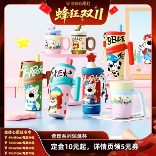 朋友系列保温杯 bablov花伴森查理和他 20日晚8点付尾款