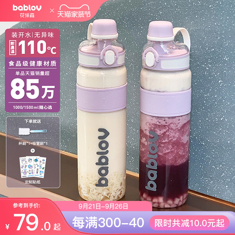 bablov花伴森大容量运动吸管水杯壶女生夏季便携耐高温1000ml毫升怎么样,好用不?