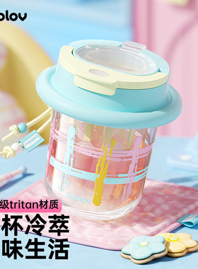 bablov夏日冷萃茶水分离女生便携水杯高颜值tritan冷泡随行水杯