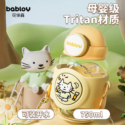 bablov吸管水杯母婴级tritan