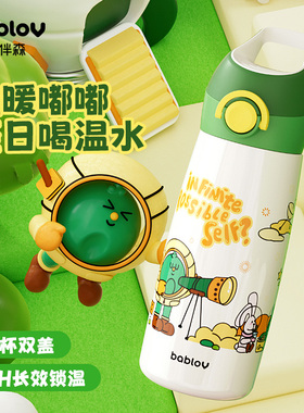开学季bablov儿童保温杯上学专用男孩女孩背带水壶儿童吸管水杯子