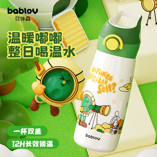 【开学季】bablov儿童便携保温杯