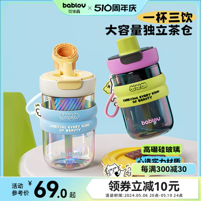 bablov玻璃吸管杯茶水分离泡茶水杯女生高颜值便携杯子耐高温学生