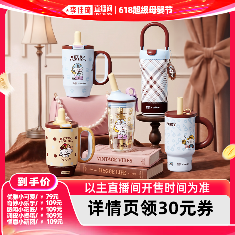 bablov奈娃家族系列联名水杯夏季女生高颜值保温杯新款杯子吸管杯