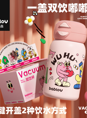 bablov儿童保温杯女生高颜值大容量便携吸管杯子学生水杯生日礼物