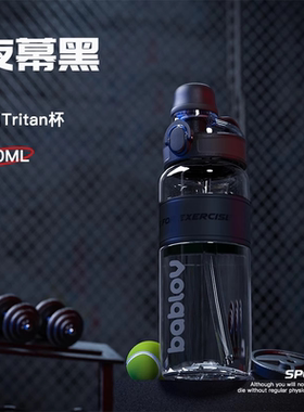 【社群专享】bablov健身运动水壶（600ml）