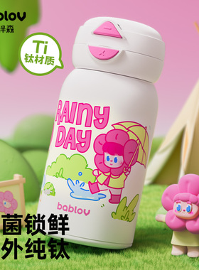 bablov保温杯纯钛儿童吸管水杯大容量便携生日礼物高颜值女生杯子