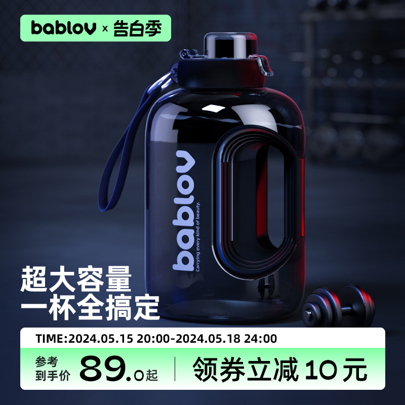 大容量水杯bablov耐高温