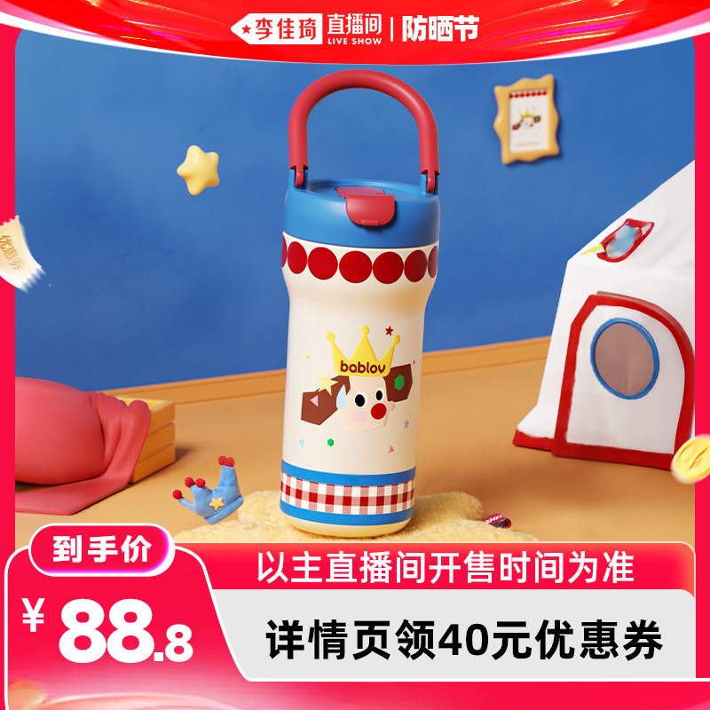 【李佳琦直播间618防晒节】bablov提手保温杯女高颜值便携吸管杯