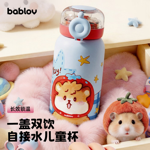 bablov保温杯学生上学专用