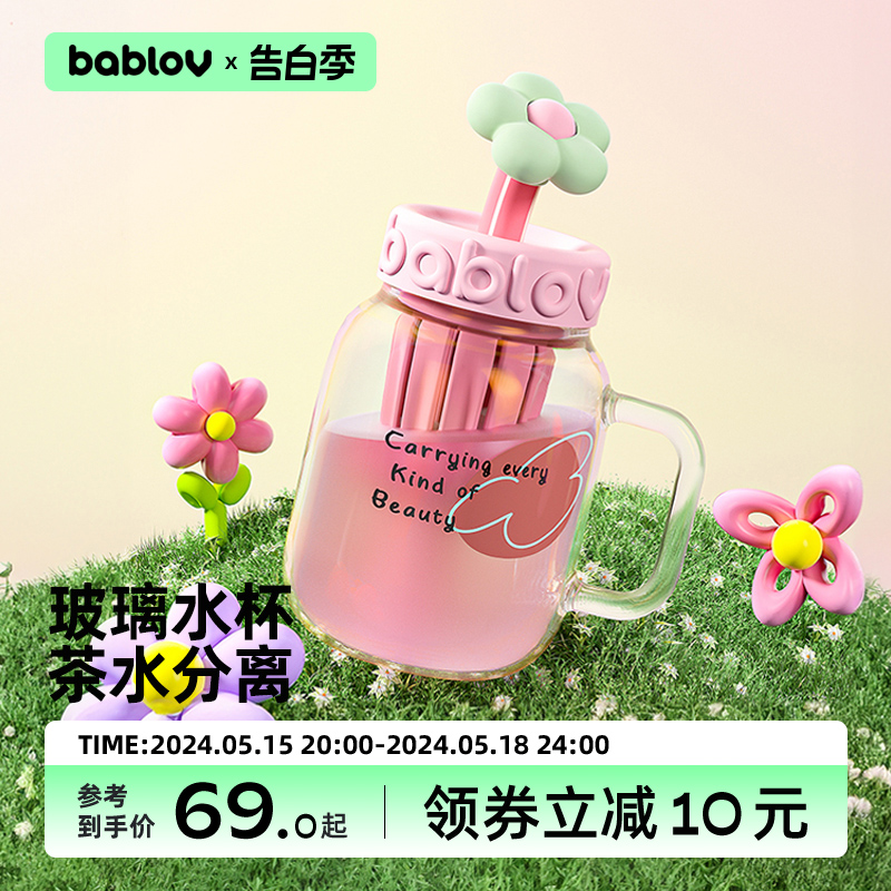 bablov玻璃杯女生高颜值茶水分离泡茶杯子大容量办公室带吸管水杯