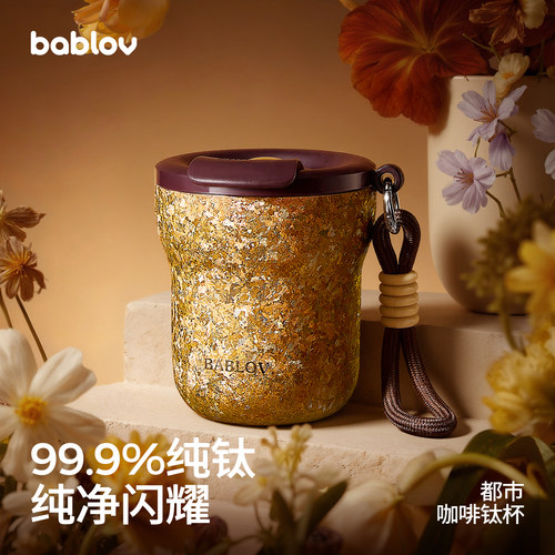bablov纯钛咖啡杯女生