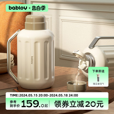 bablov保温壶大容量家用热水壶