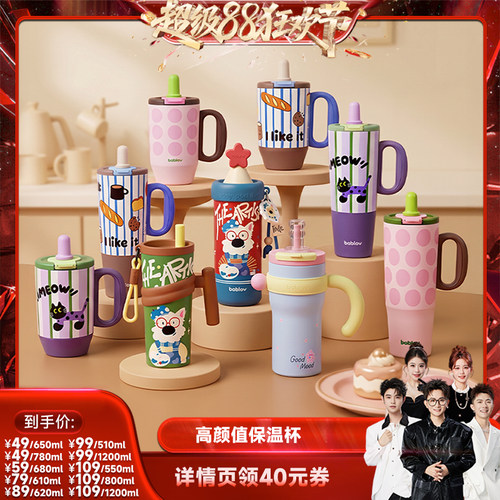 bablov高颜值双饮保温水杯