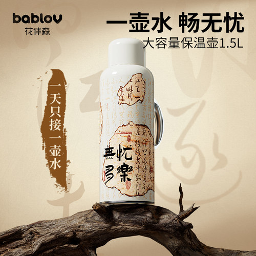 bablov保温水壶大容量家用316L不锈钢保暖外出热水瓶大号传家壶
