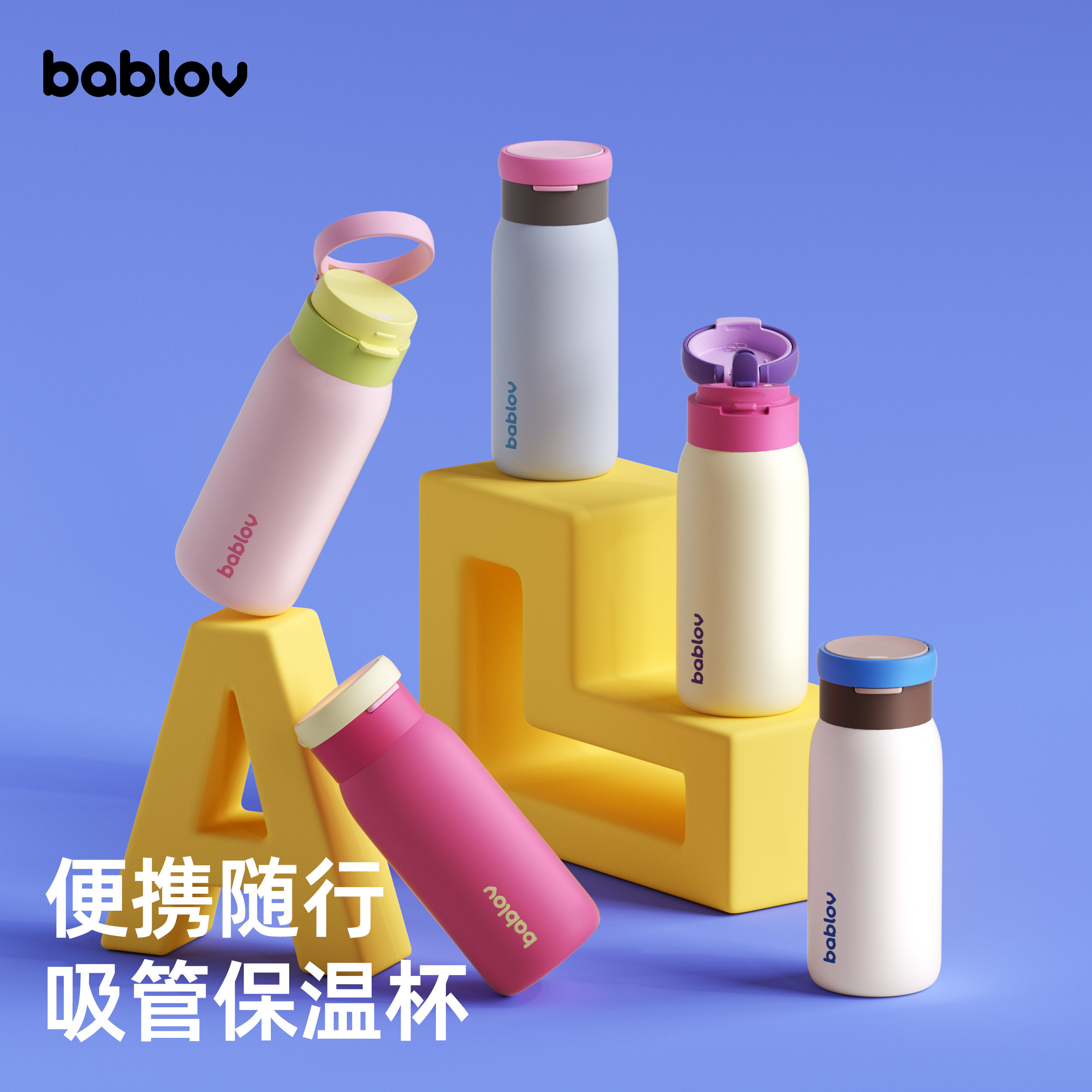 bablov保温杯便携女生上学初中