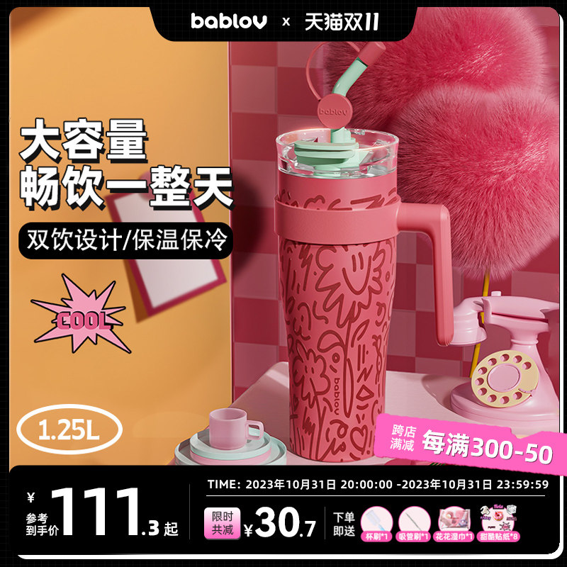 bablov大容量巨无霸保温杯女生高颜值吸管水杯男吨吨水壶保冷杯子高性价比高么？