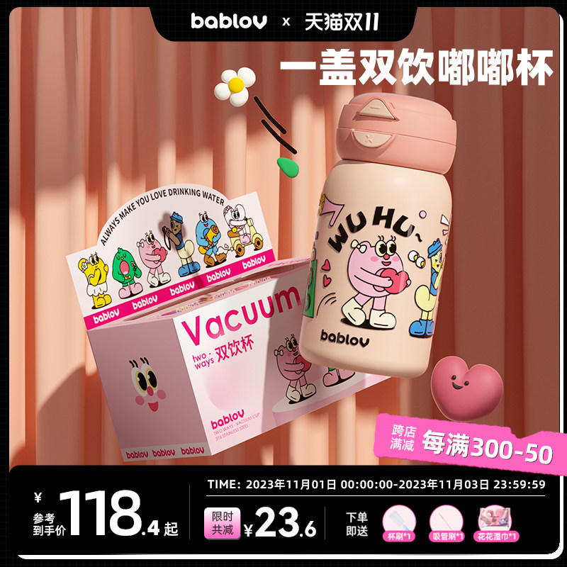 bablov保温杯女生高颜值可爱大学生水壶杯子夏季便携吸管儿童水杯属于什么档次？
