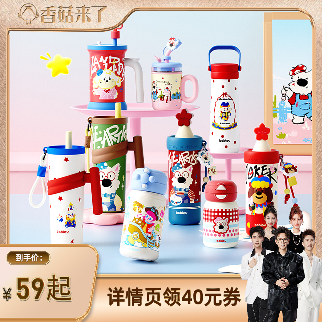 bablov高颜值双饮保温水杯