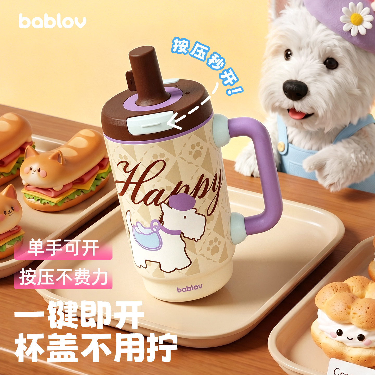 bablov一键开盖小冰霸杯