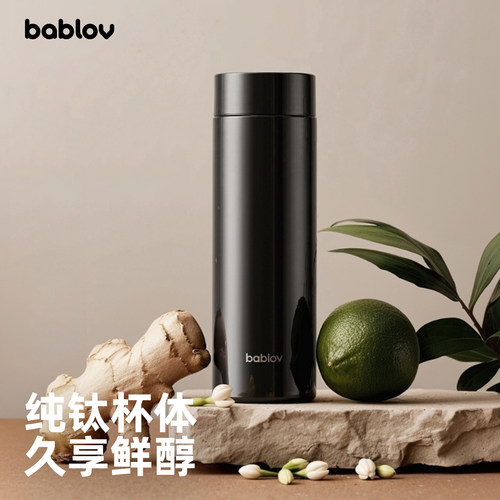 bablov纯钛泡茶杯商务礼盒装