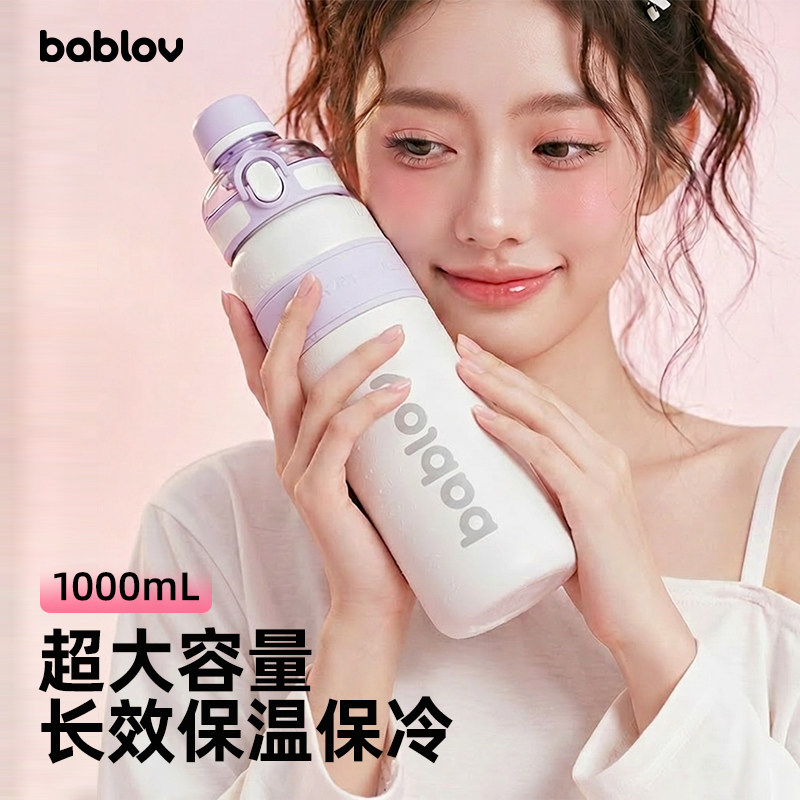 bablov吸管保温杯大容量学生上学运动专用水杯女生高颜值冰霸杯子