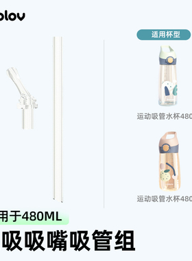 bablov运动水杯通用进口硅胶材质直吸吸嘴直吸吸管组合