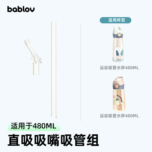 bablov运动水杯配件进口硅胶吸嘴