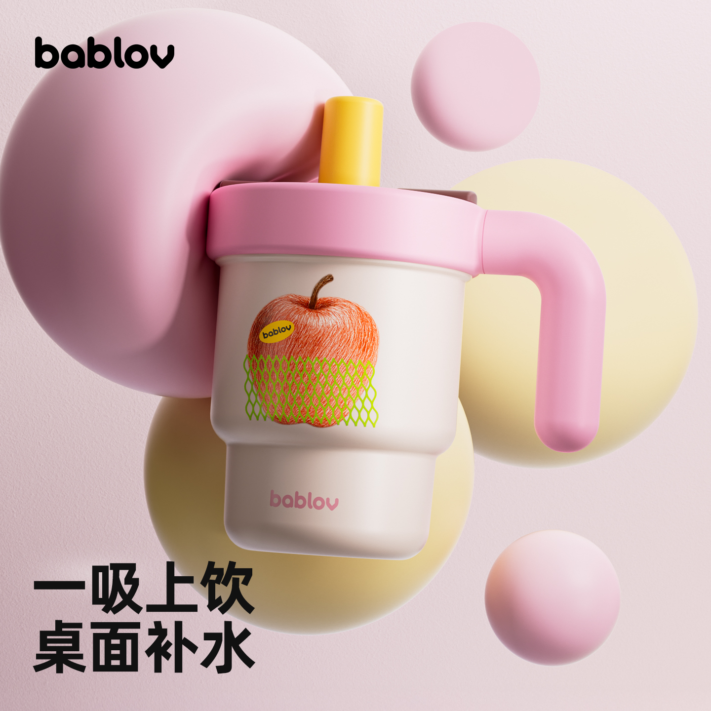 bablov保温杯女生高颜值2025新款桌面吸管杯生日礼物女款便携水杯