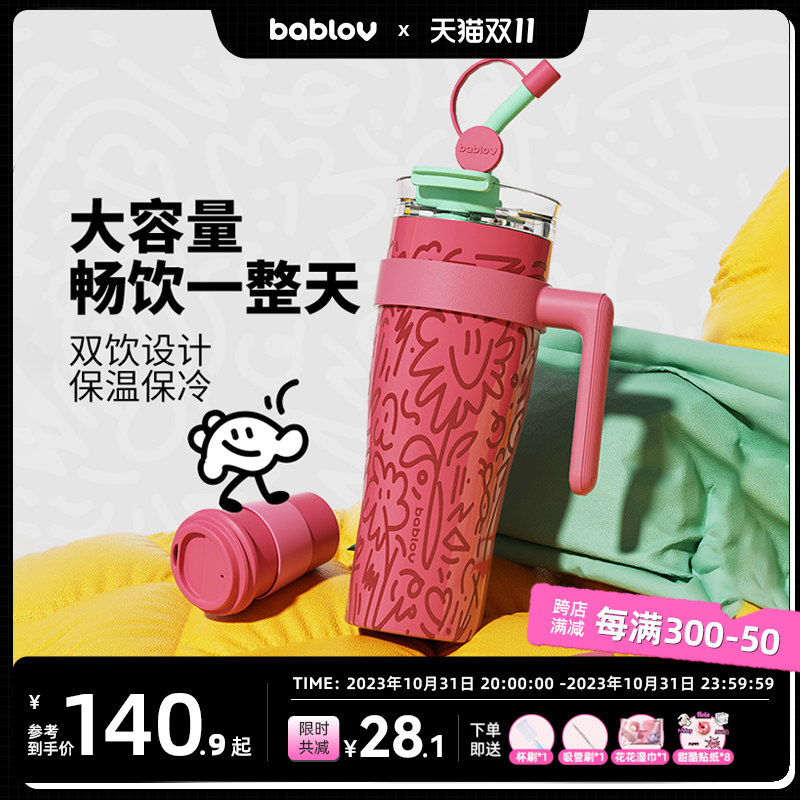 【预售】bablov大容量巨无霸保温杯女生高颜值水杯不锈钢保冷杯子高性价比高么？