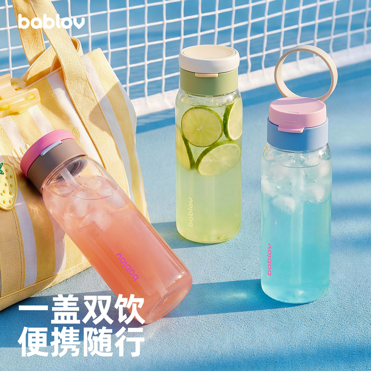 bablov吸管杯女生高颜值便携水杯大容量夏天外出运动新款塑料杯子