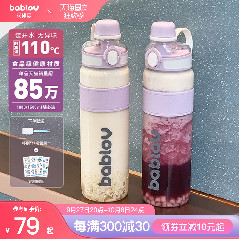 bablov花伴森大容量运动吸管水杯壶女生夏季便携耐高温1000ml毫升高性价比高么？