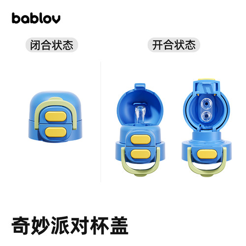 bablov咔哒儿童保温杯杯盖配件手提绳食品级吸管嘴套装