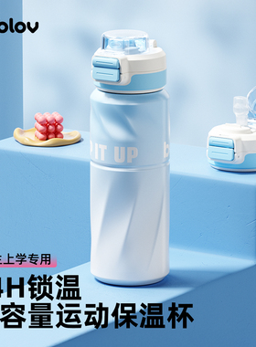 bablov大容量保温杯学生上学运动水杯女生吸管高颜值新款便携杯子