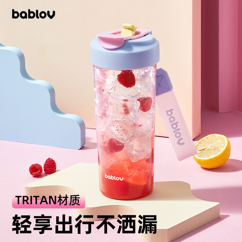 bablov便携随手杯Tritan高颜值