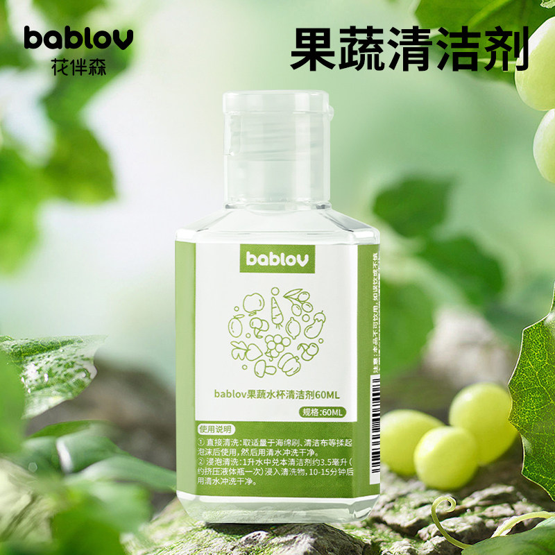 bablov水杯便携果蔬清洗剂洗奶瓶泡沫型餐具清洁剂清洗液外出通用,餐饮具,其它,淘宝优惠券,粉丝福利购,淘宝优惠卷