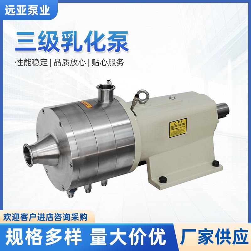 管线式三级乳化泵厂家生产304卫生级不锈钢混合均质剪切乳化泵