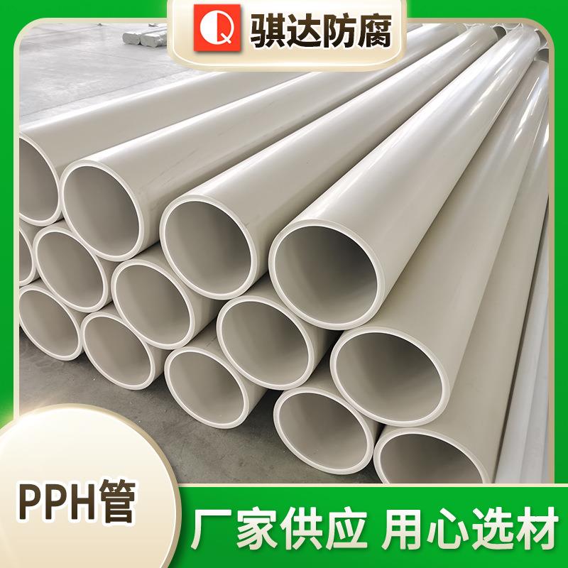 厂家销售PPH管材工业化工塑料排水排污厚壁FRPP管