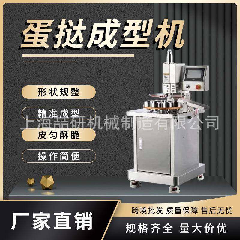 蛋挞成型机商用全自动气动葡式蛋挞皮机多功能触屏款蛋挞挞皮机