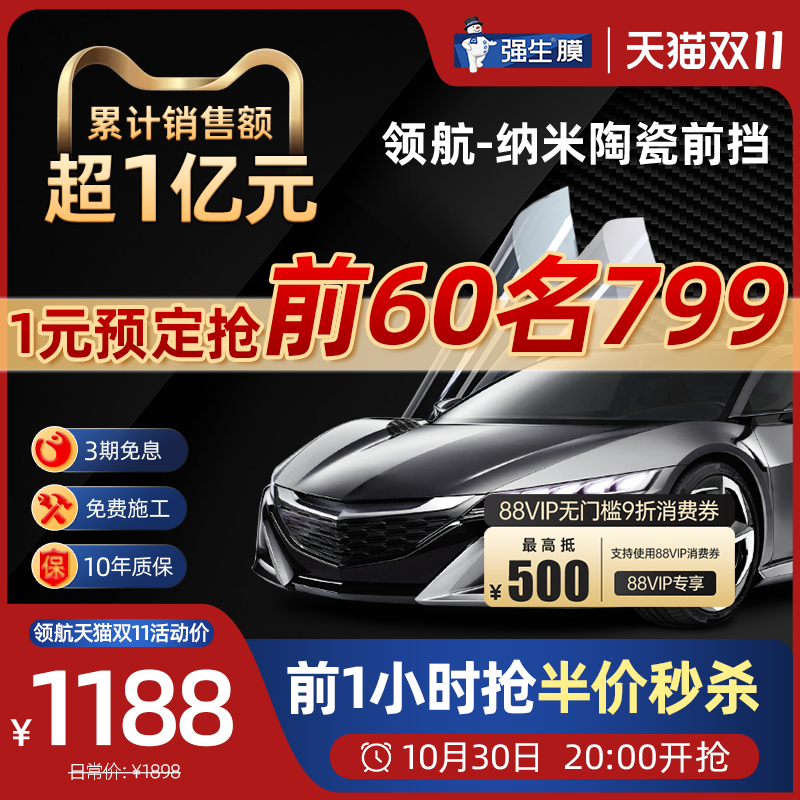 强生汽车贴膜纳米陶瓷前挡