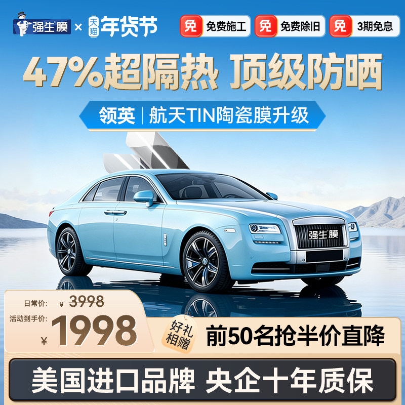 强生车膜汽车膜防晒全车太阳膜贴膜前挡风车窗玻璃膜隔热膜防爆膜